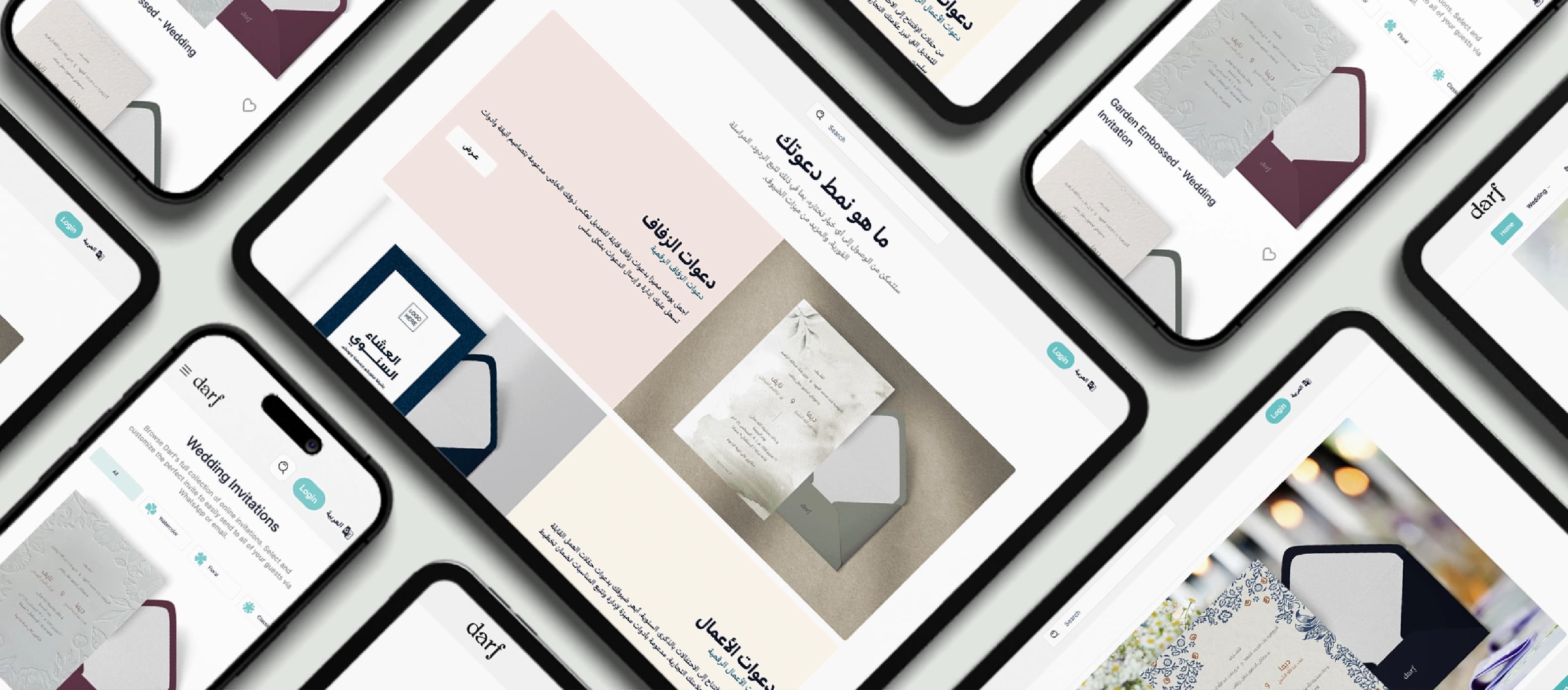 ظرف دعوات رقمية
